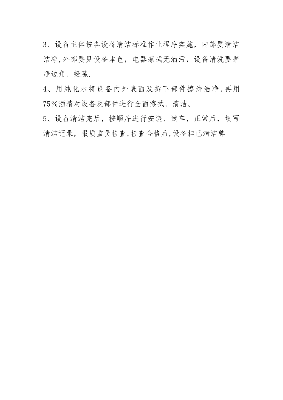 设备清洗消毒管理制度_第2页