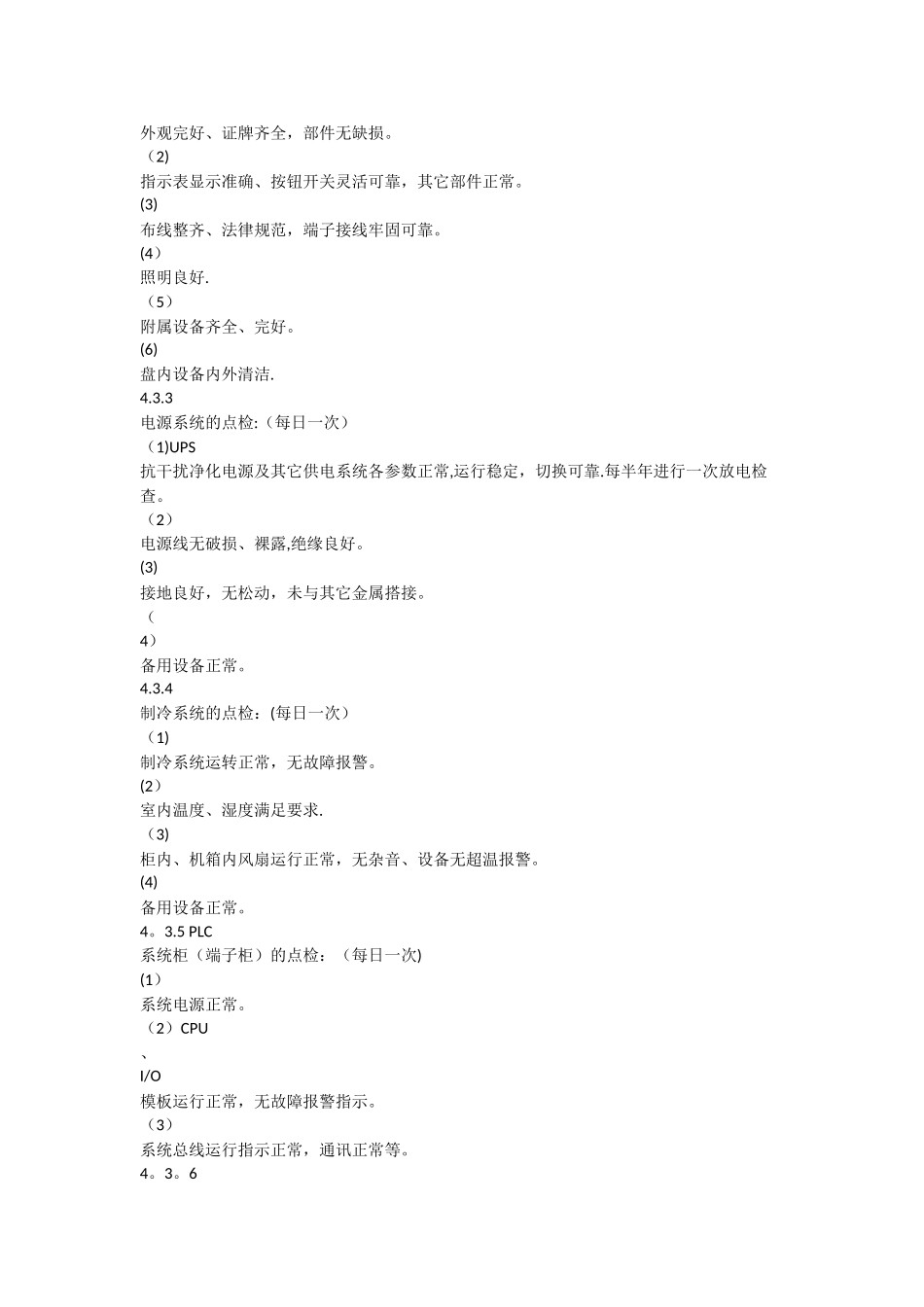 设备点检保养管理制度_第2页