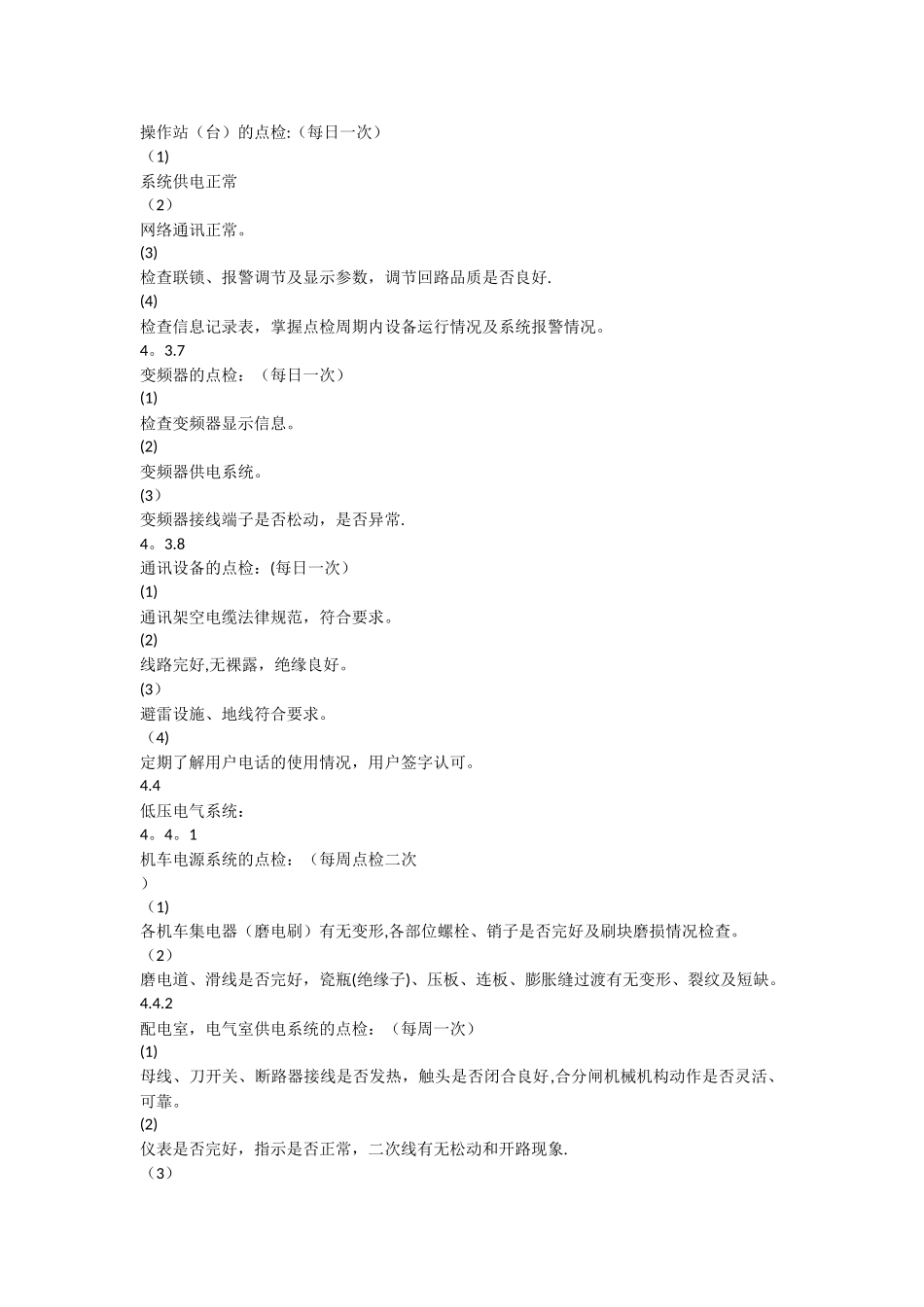 设备点检保养管理制度_第3页