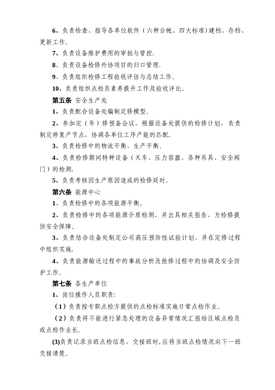 设备点检定修管理制度_第2页