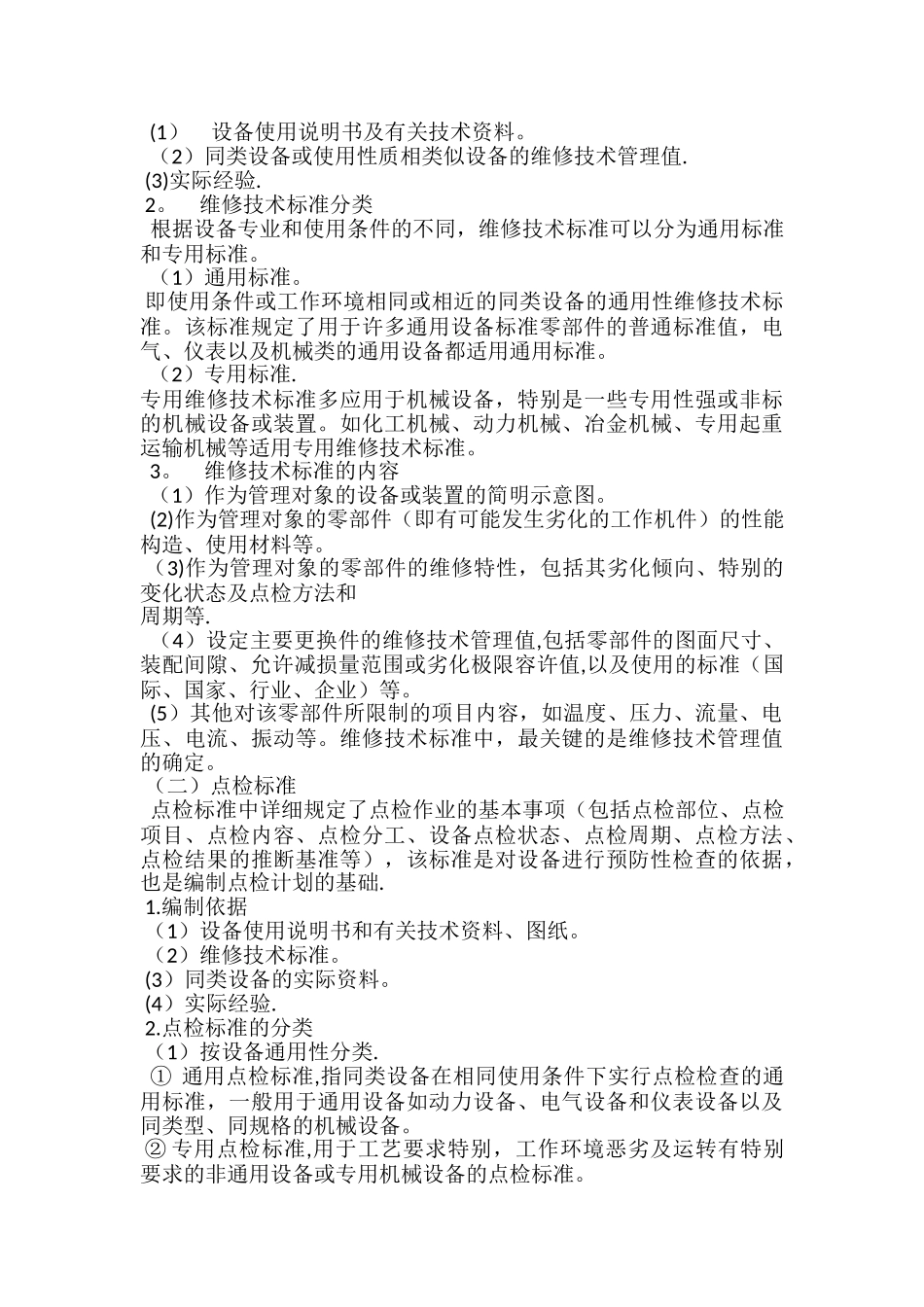 设备点检制度_第2页