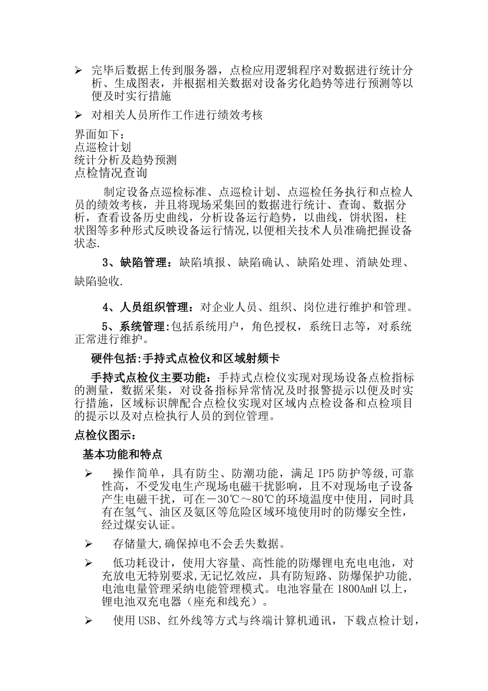 设备点检系统在煤矿管理中的应用_第2页