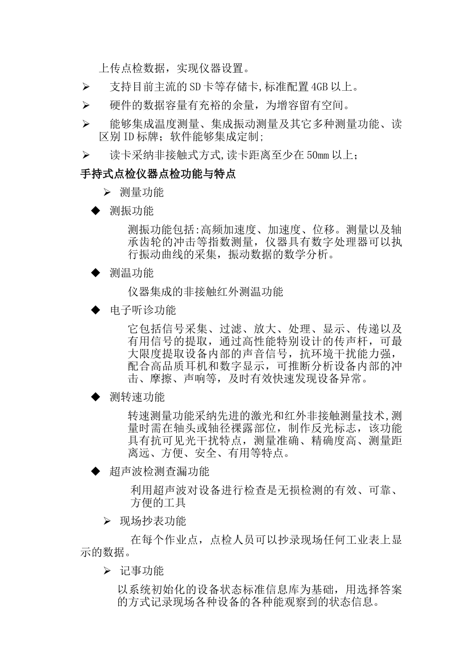 设备点检系统在煤矿管理中的应用_第3页