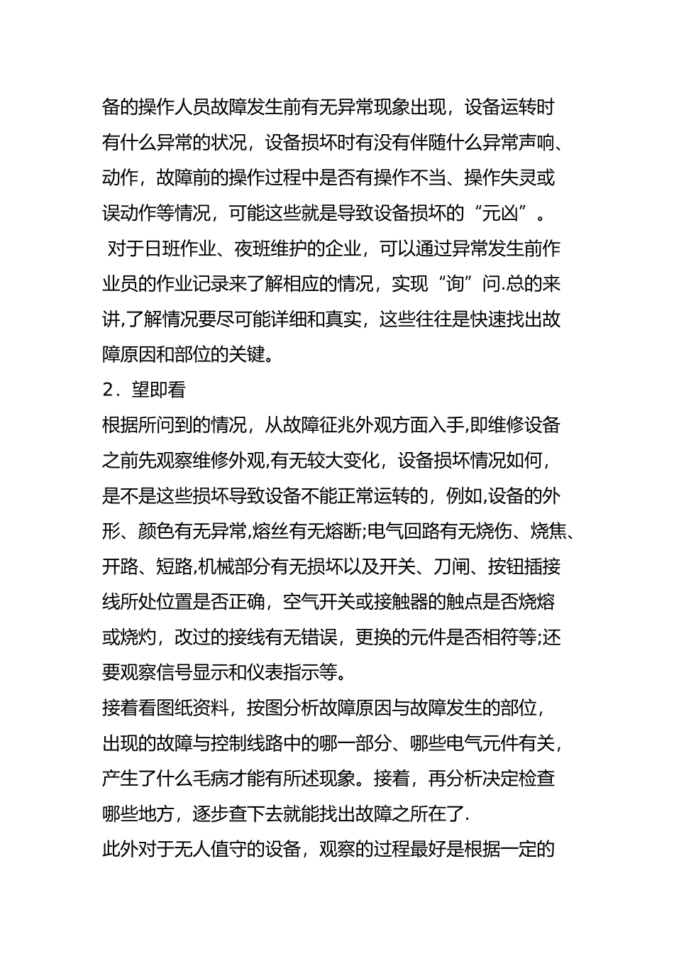 设备点检管理六字真经“望、闻、问、切、拽”_第2页