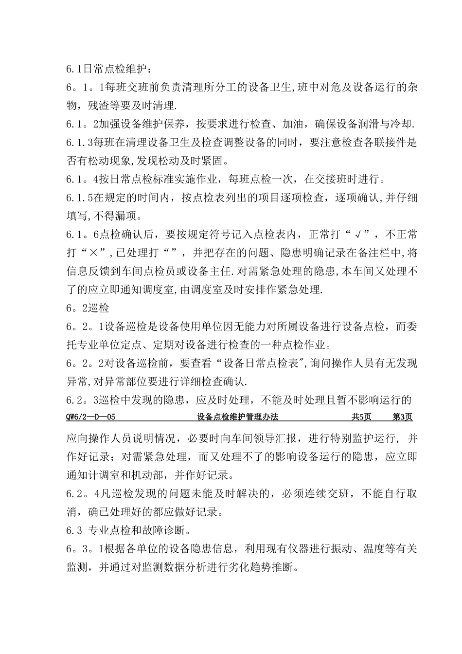 设备点检维护管理办法_第2页