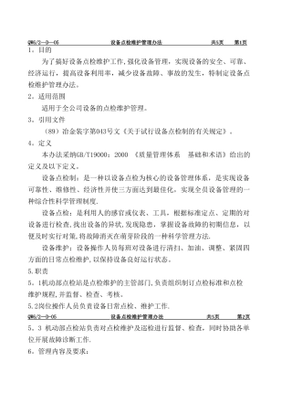 设备点检维护管理办法