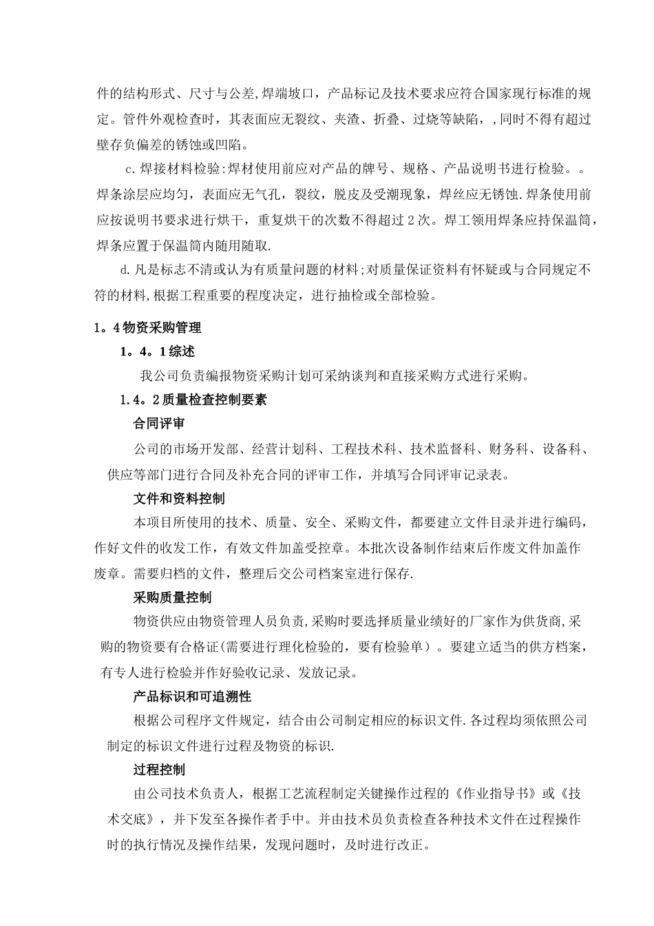 设备物资储备与物流方案_第2页