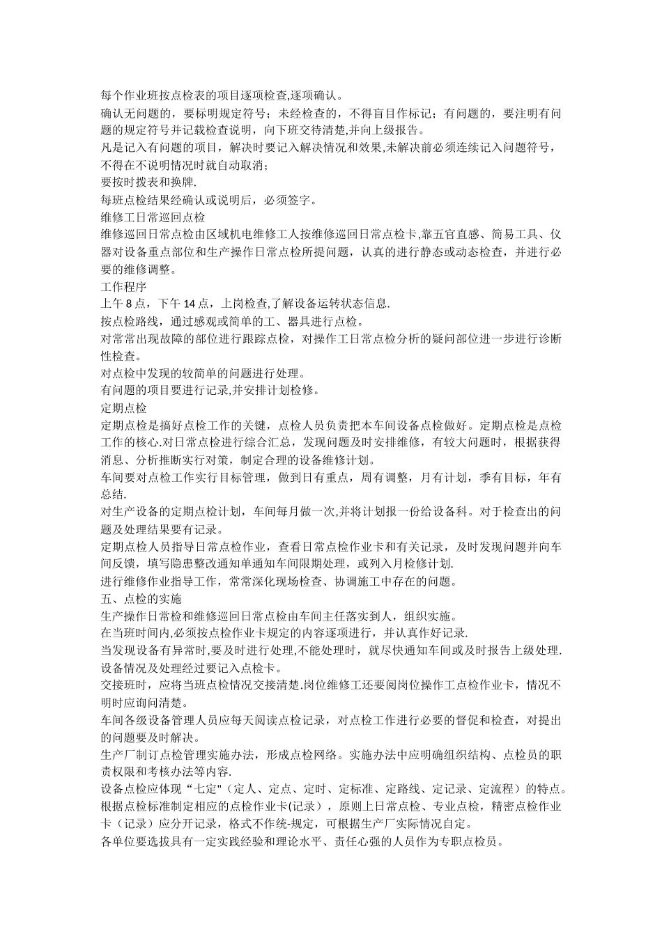 设备点检管理制度_第3页