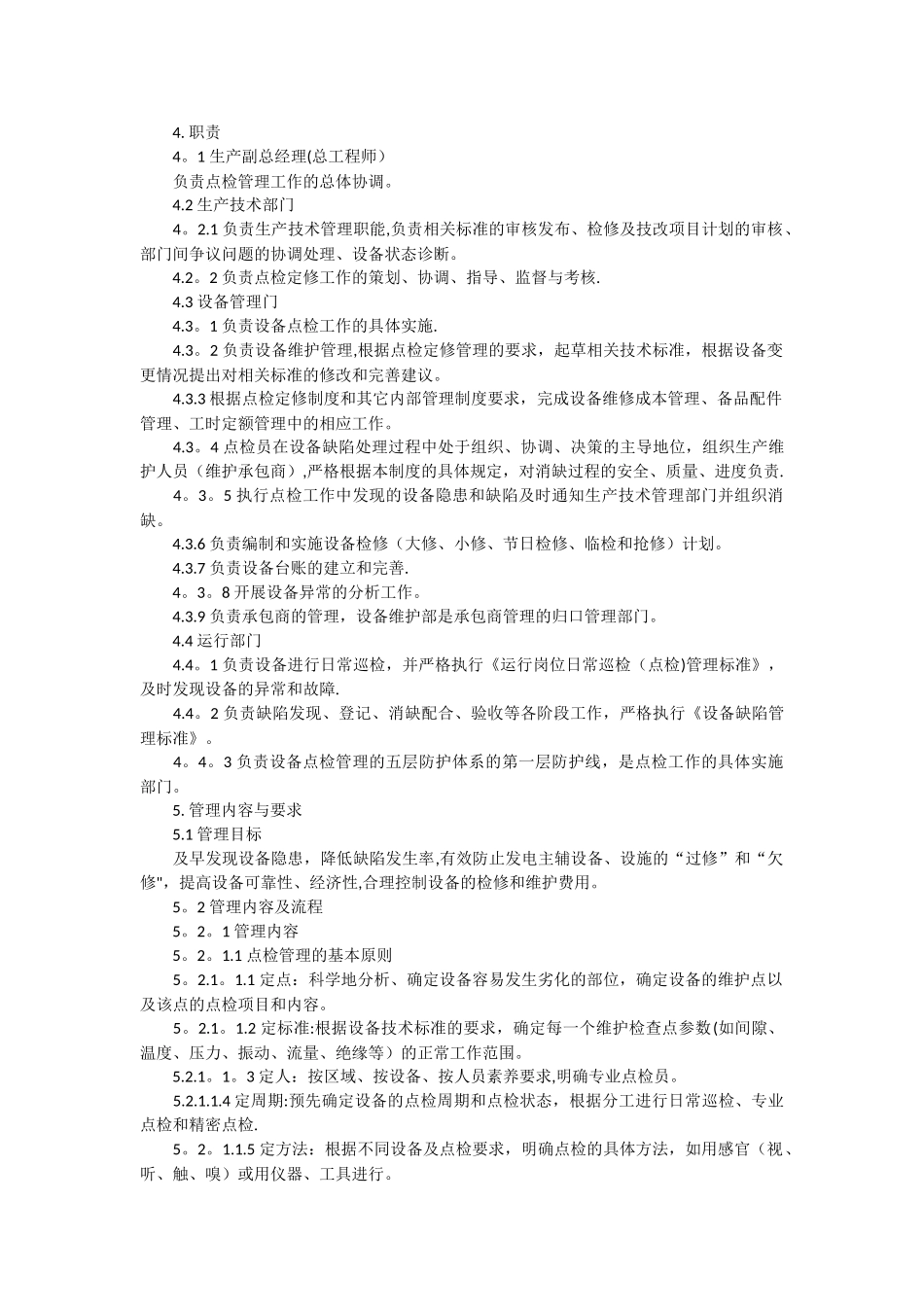 设备点检管理标准_第2页