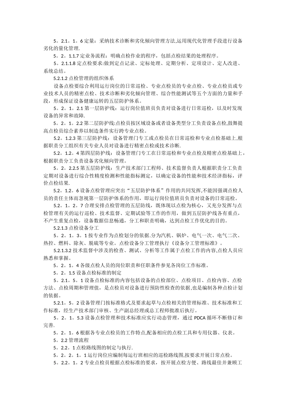 设备点检管理标准_第3页