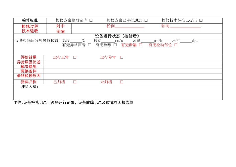 设备状态评估表_第2页