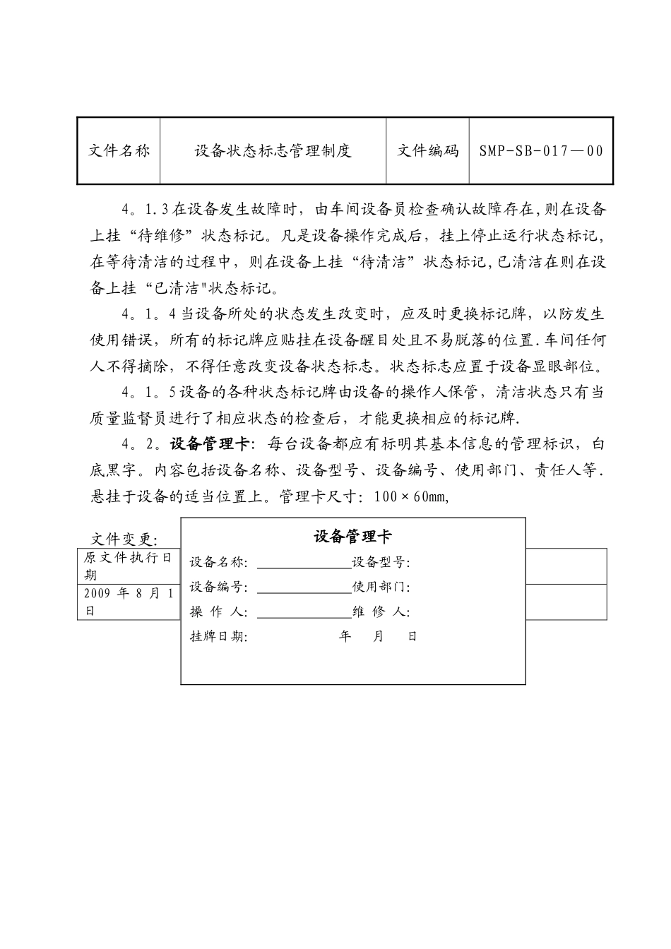 设备状态标志管理制度_第2页