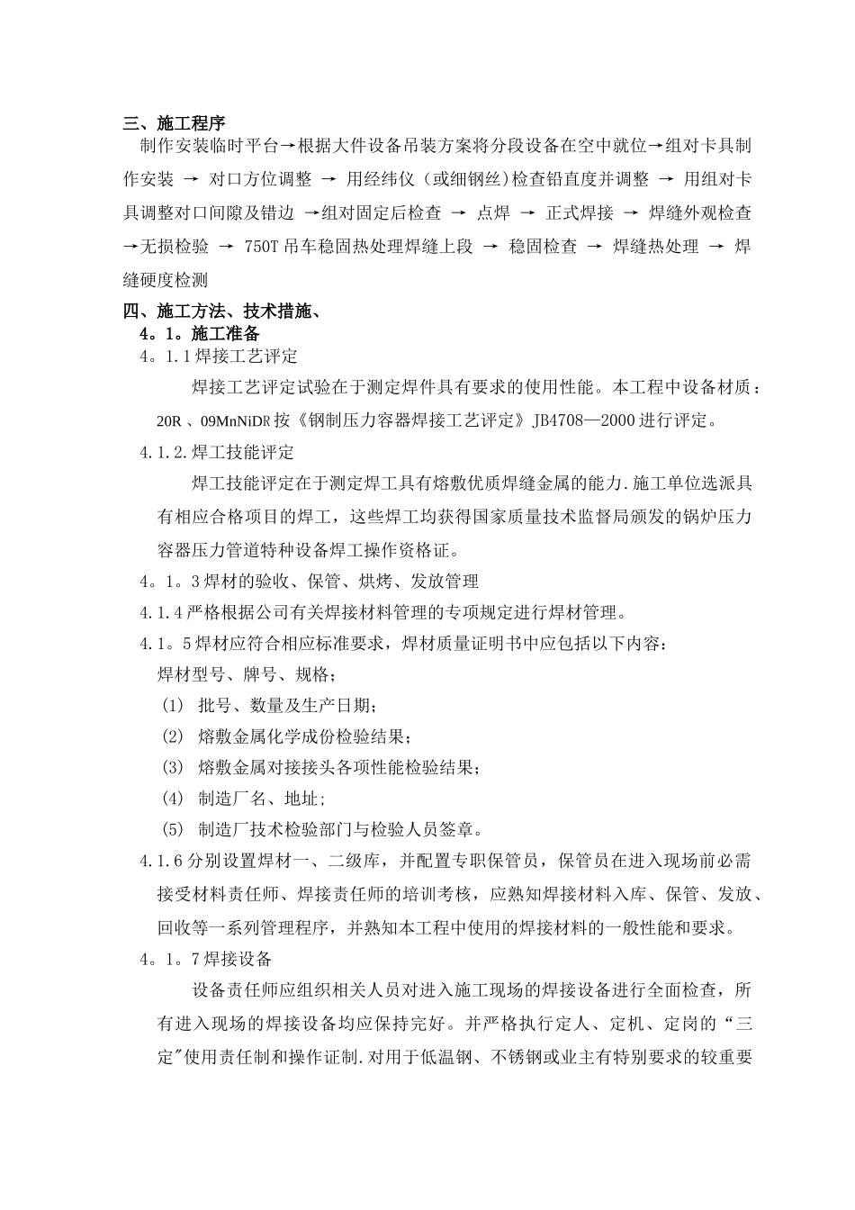 设备焊接与热处理方案_第3页