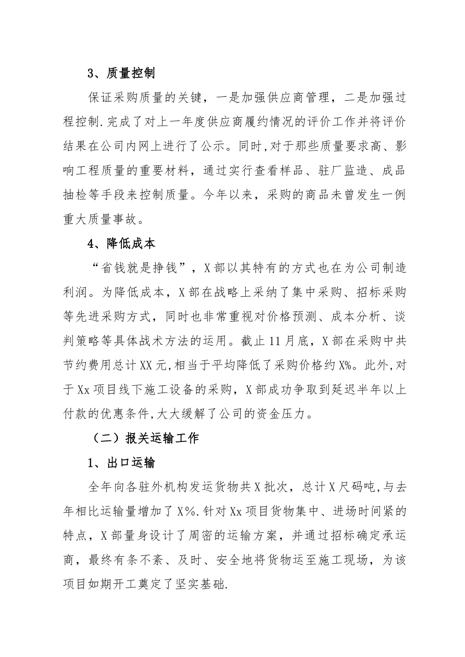 设备物资管理年度工作总结及计划_第2页