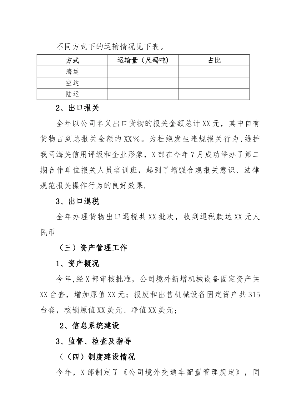 设备物资管理年度工作总结及计划_第3页