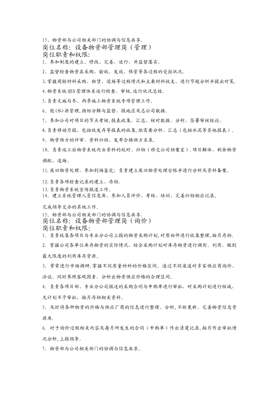 设备物资部人员岗位职责_第2页