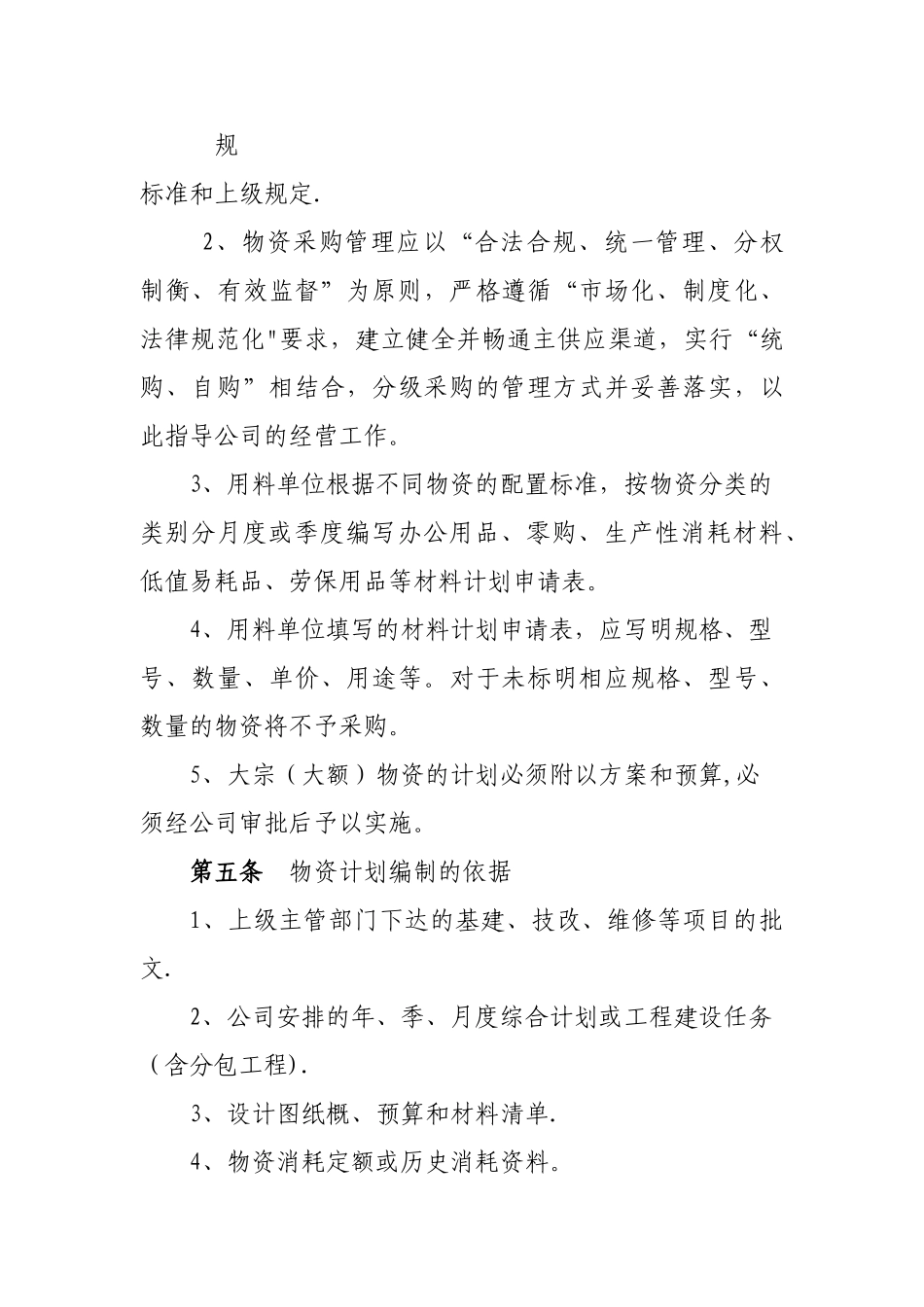 设备物资采购管理办法_第2页