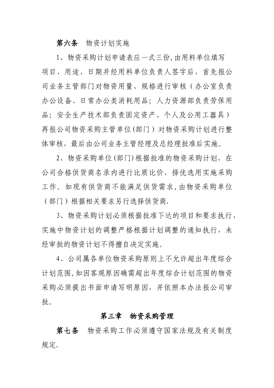 设备物资采购管理办法_第3页