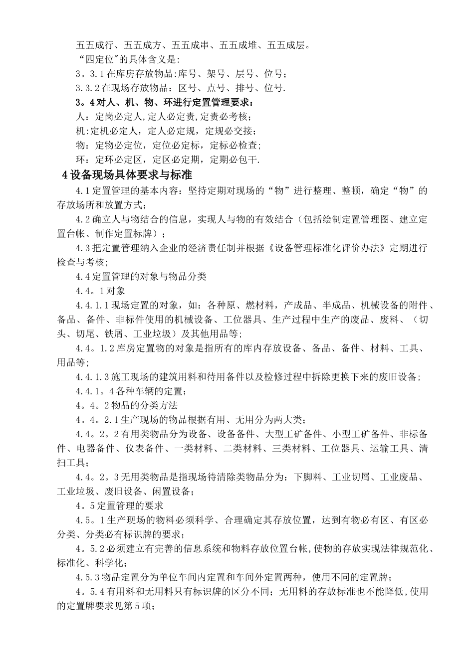 设备现场管理通用标准_第2页