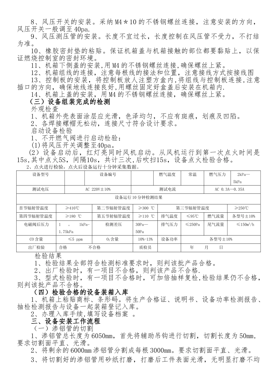 设备生产流程_第2页