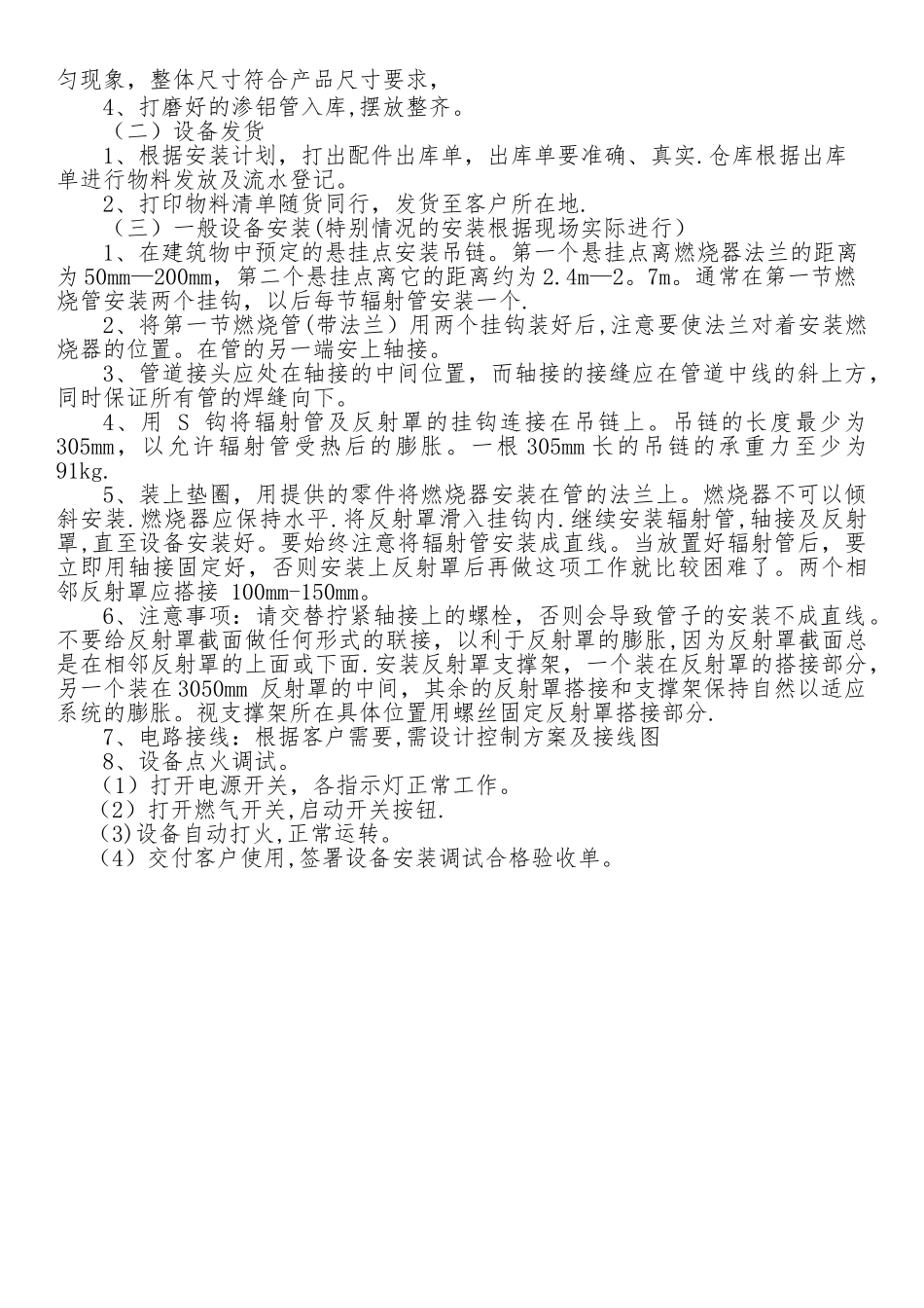 设备生产流程_第3页