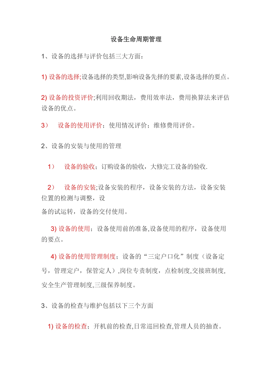 设备生命周期管理_第1页