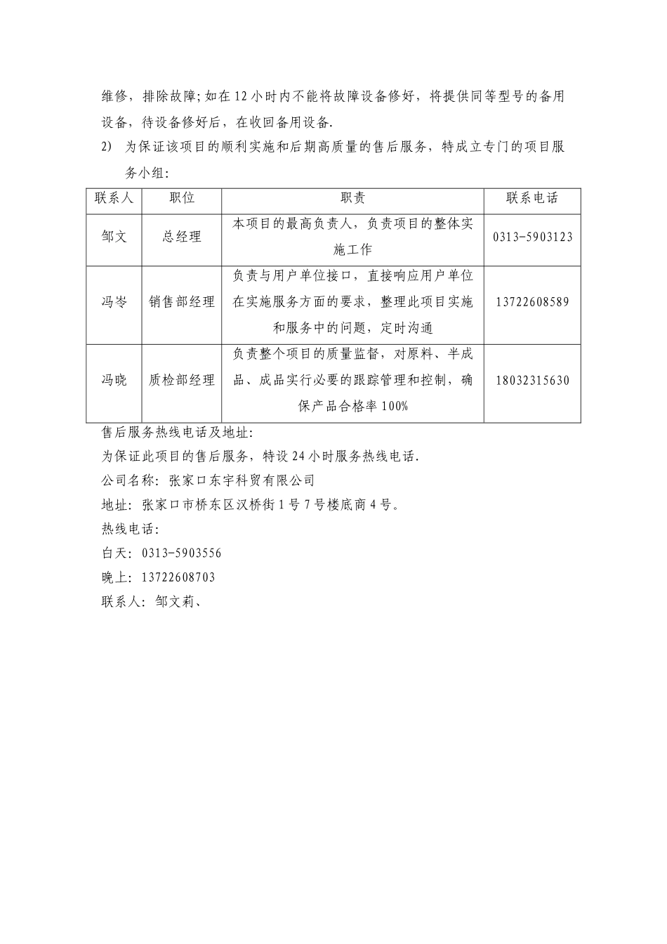 设备的-售后服务承诺书_第2页