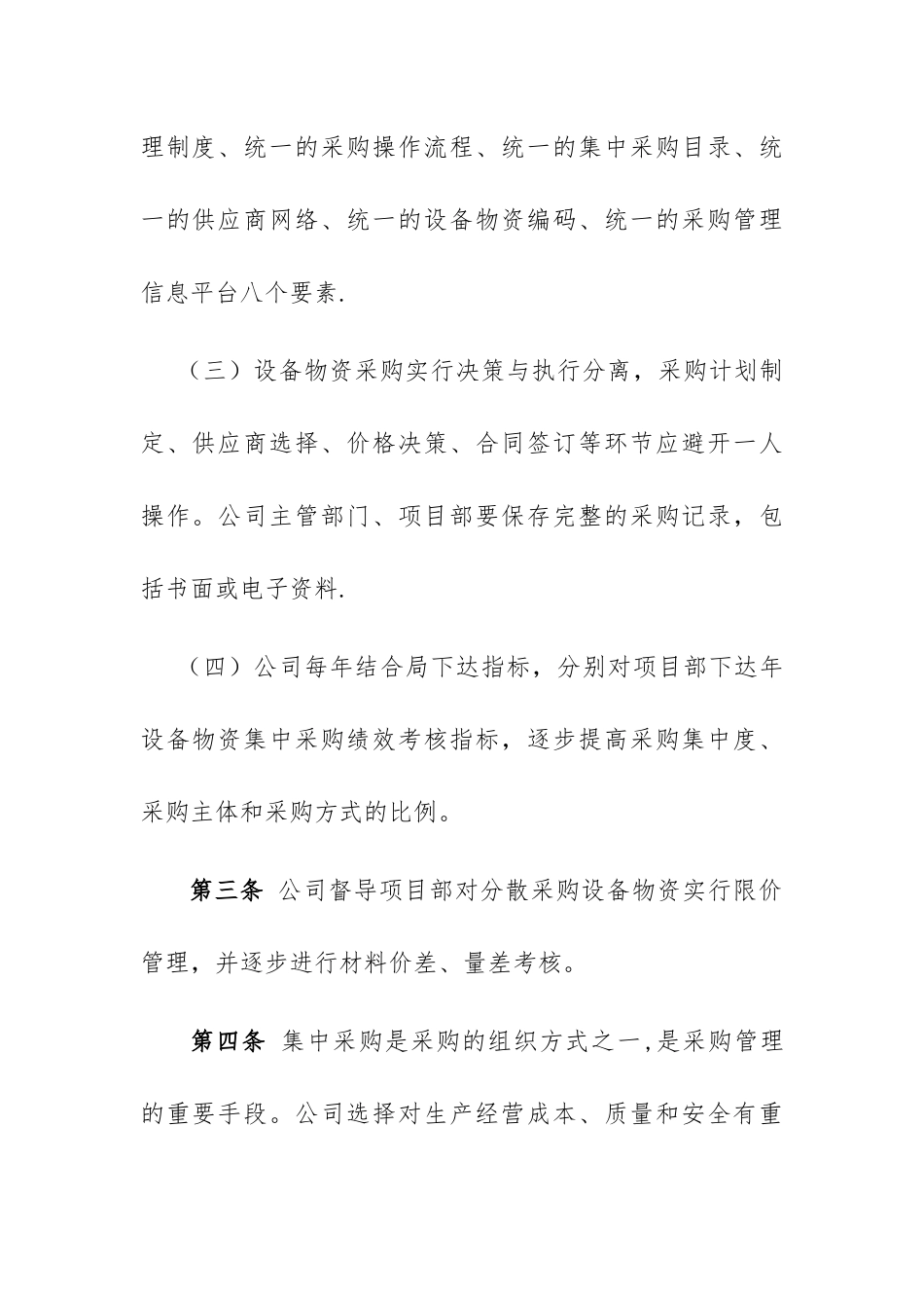 设备物资采购管理办法_第2页