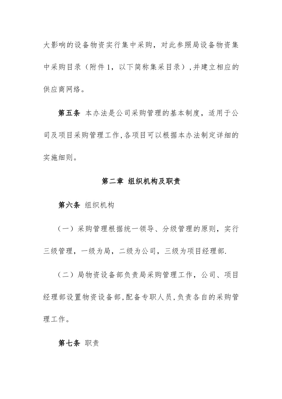 设备物资采购管理办法_第3页