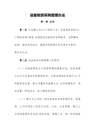 设备物资采购管理办法