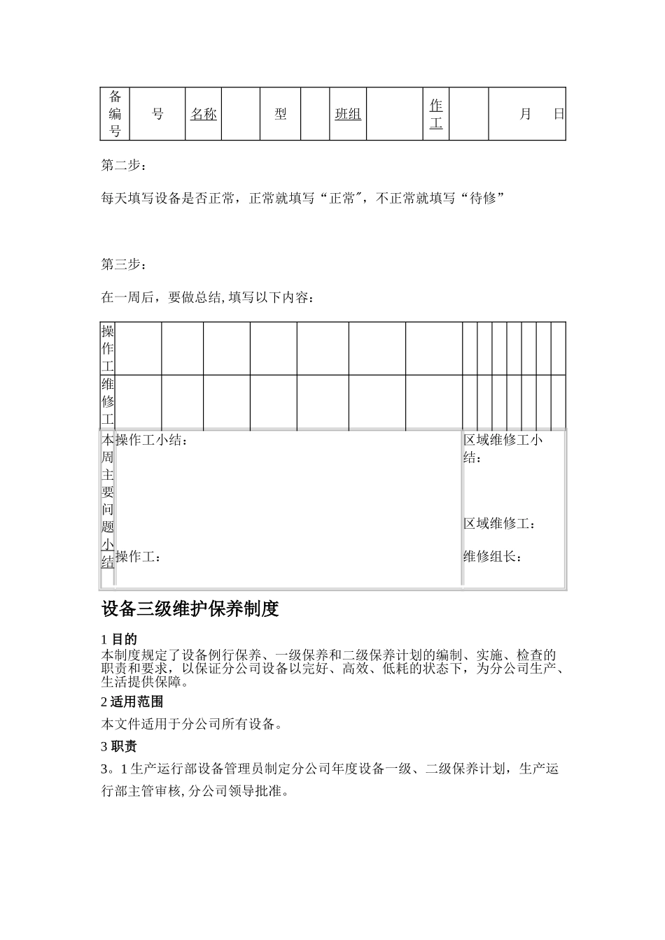 设备的分级保养制度_第2页