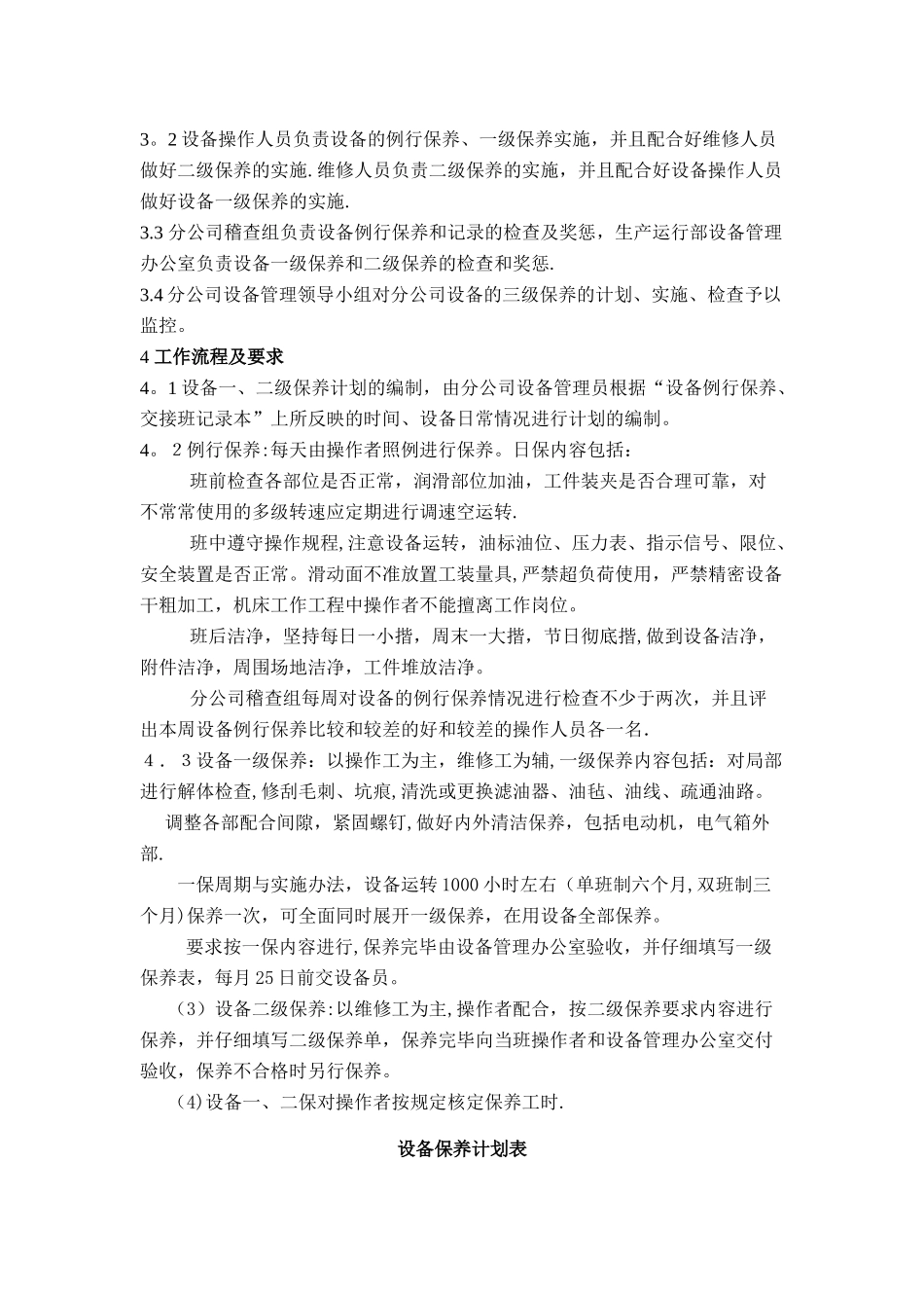 设备的分级保养制度_第3页