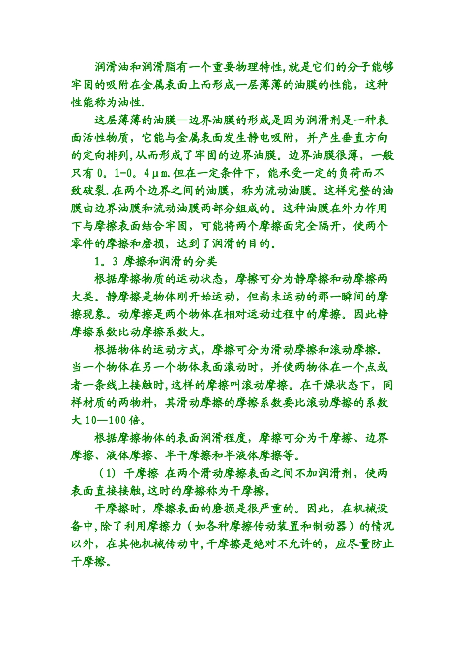 设备的润滑管理知识汇编_第2页