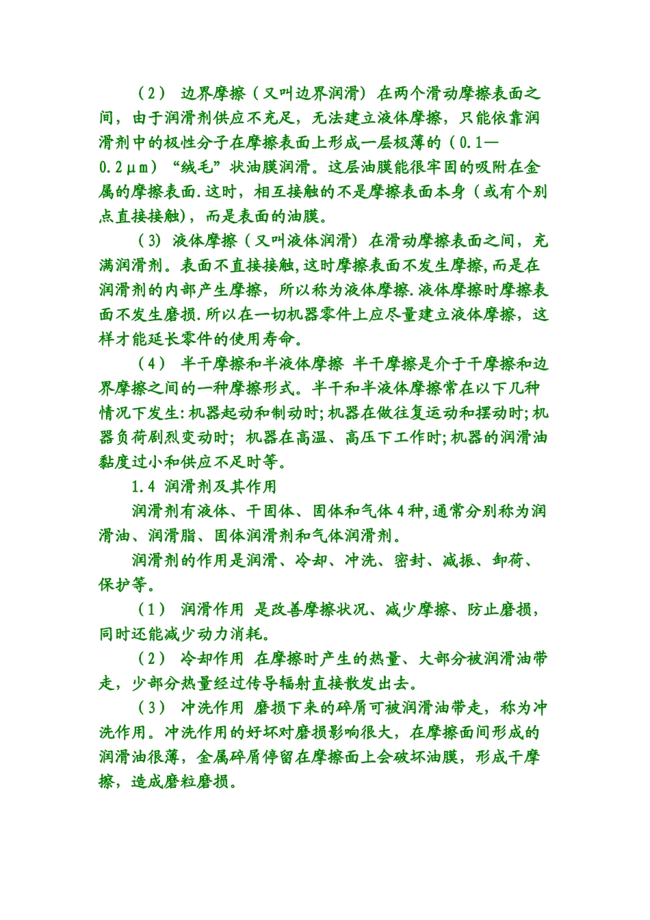 设备的润滑管理知识汇编_第3页