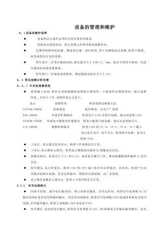 设备的管理和维护