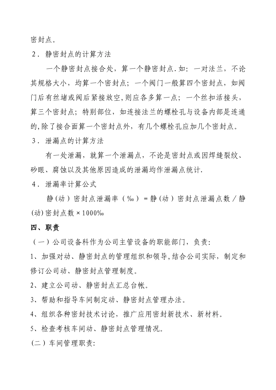 设备的动静密封点管理_第2页