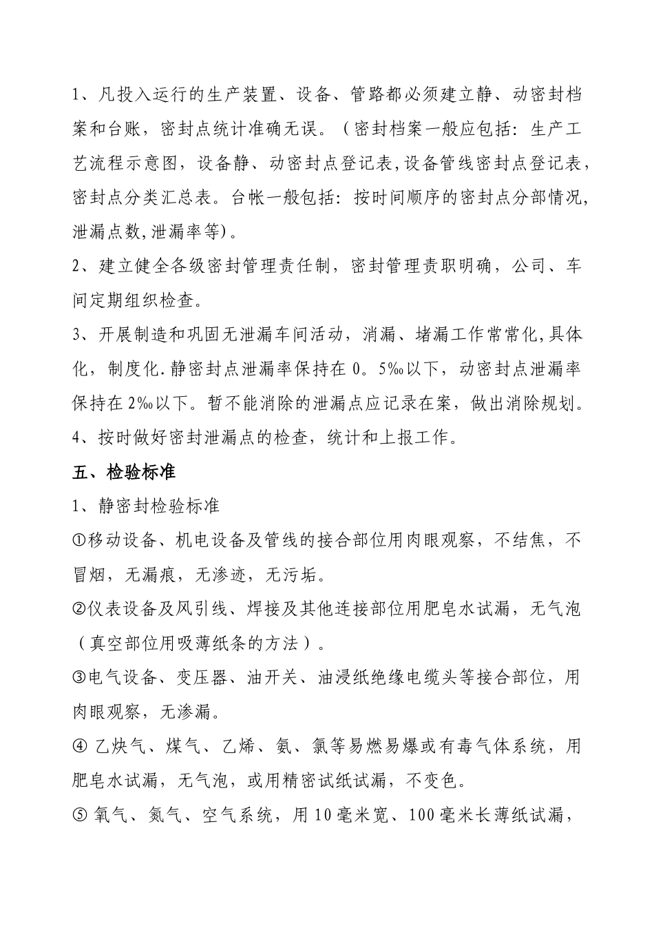 设备的动静密封点管理_第3页