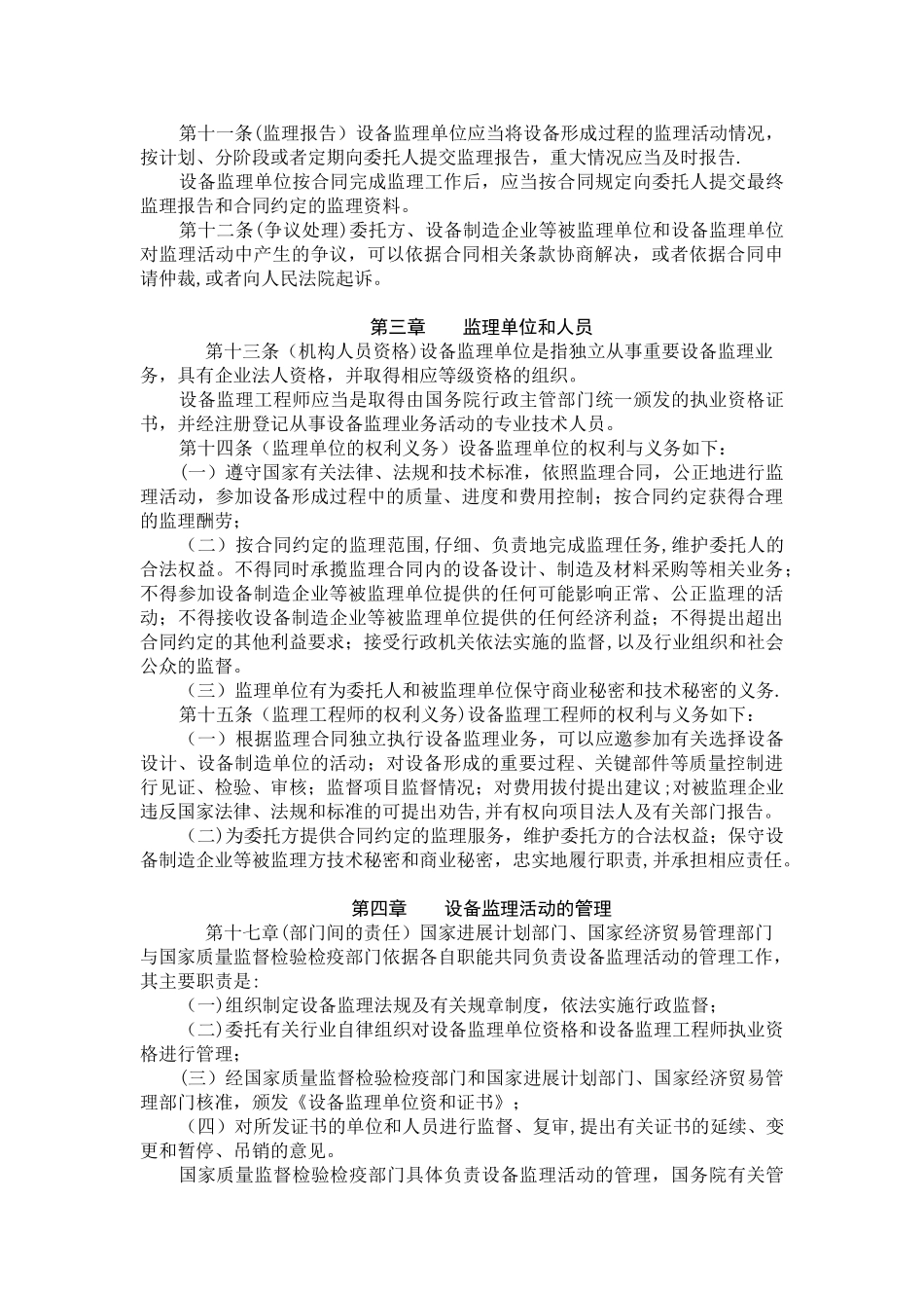 设备监理管理暂行办法_第2页