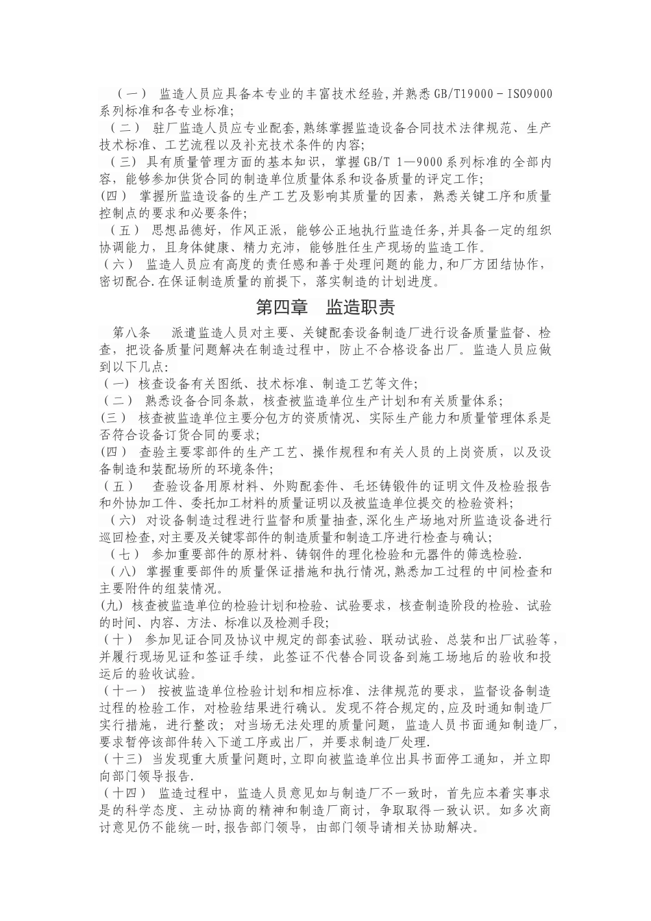 设备监造管理制度_第2页