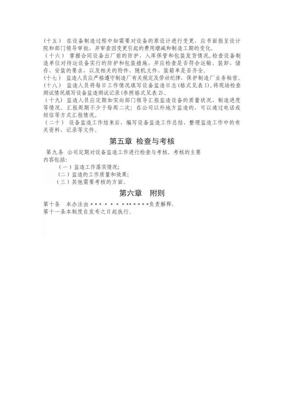 设备监造管理制度_第3页