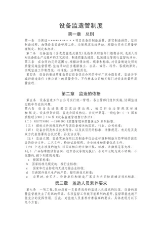 设备监造管理制度