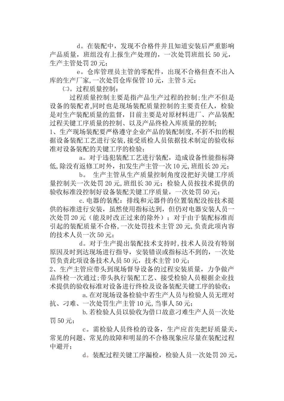 设备生产质量控制措施_第2页