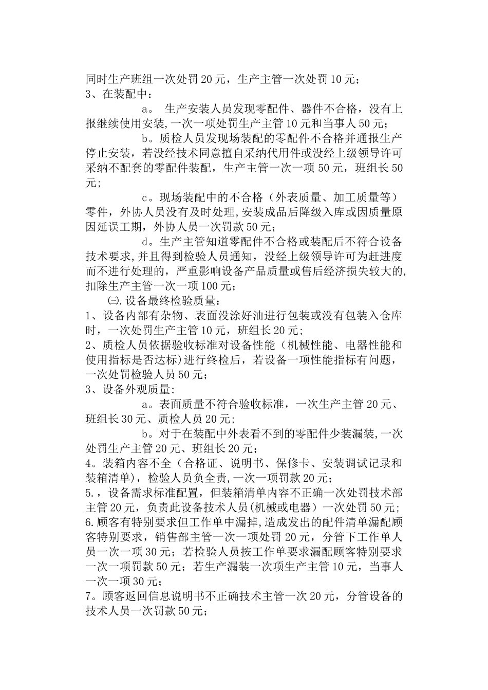 设备生产质量控制措施_第3页