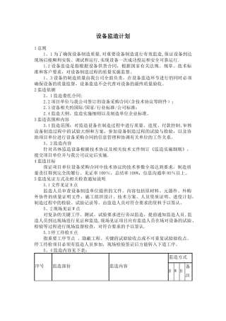 设备监造计划