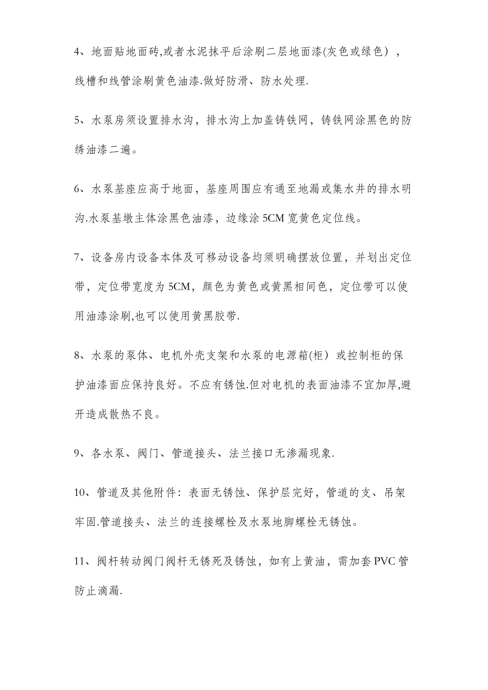 设备目视化管理_第2页