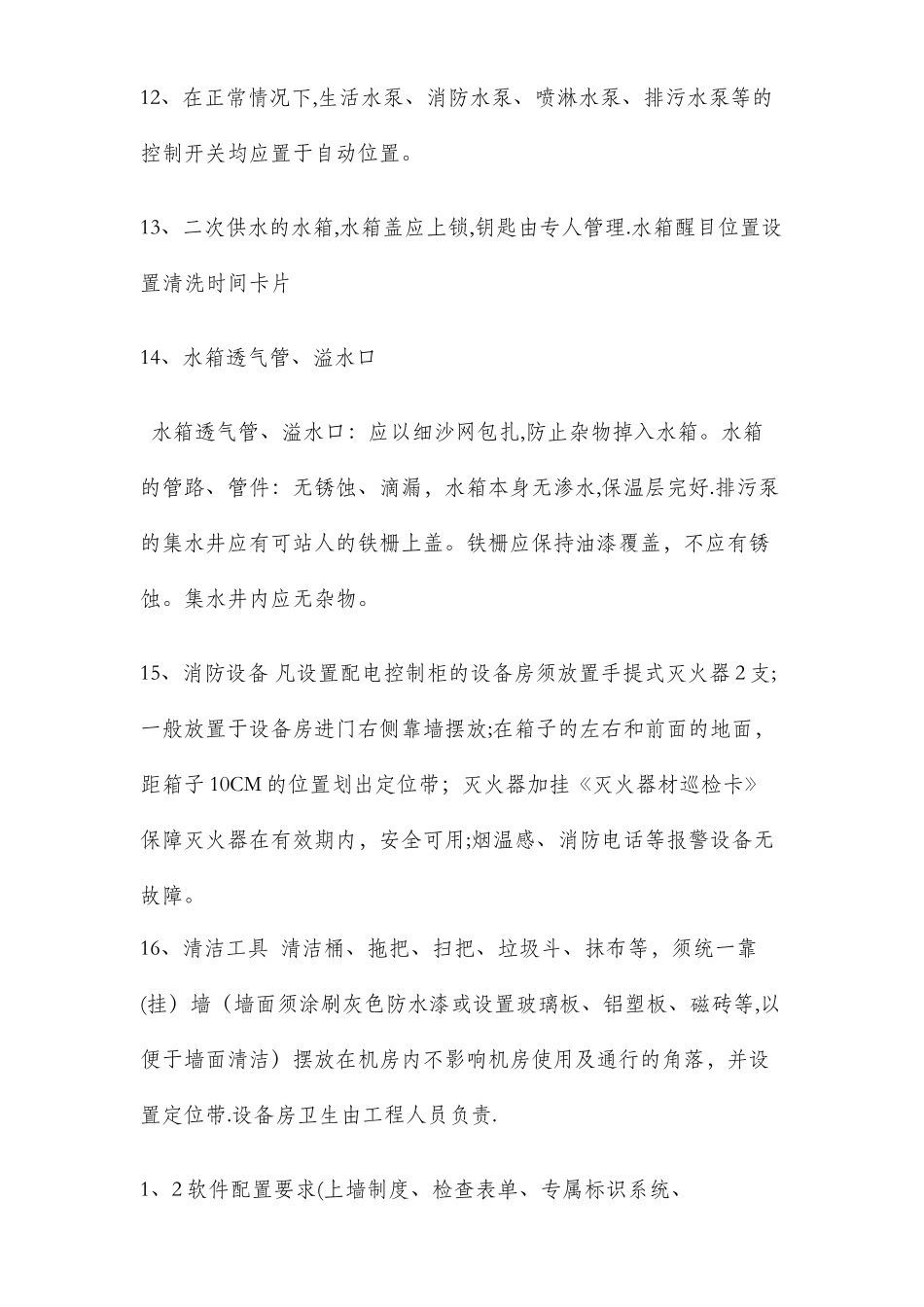 设备目视化管理_第3页