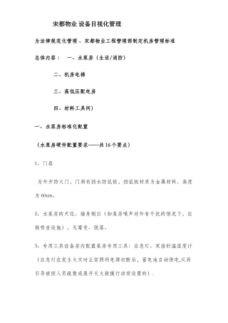 设备目视化管理