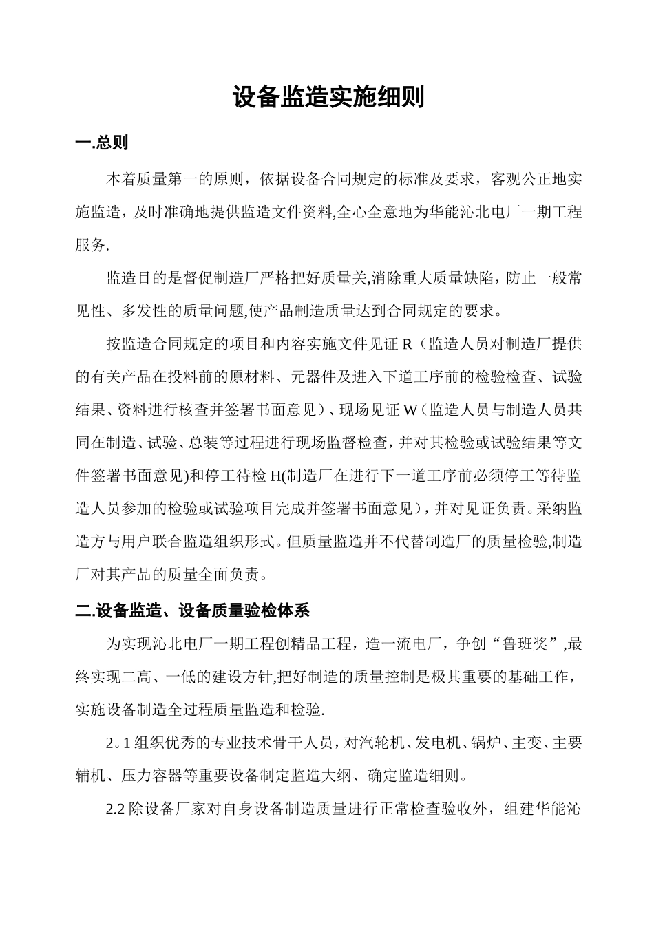 设备监造管理办法_第2页