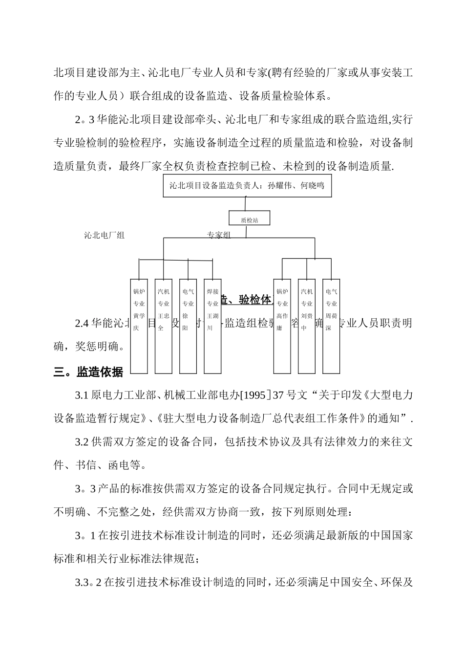 设备监造管理办法_第3页