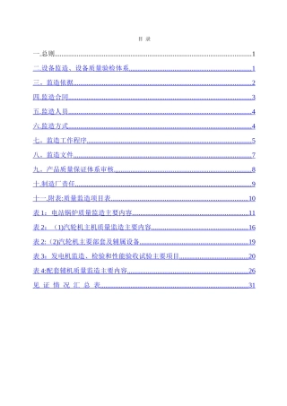 设备监造管理办法